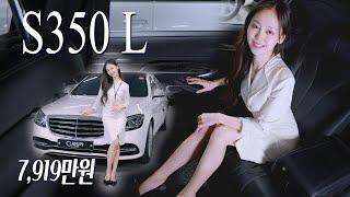 벤츠 S350L 7천만원대 S클래스 | 4K 세일카뷰 100만원 행운과 함께