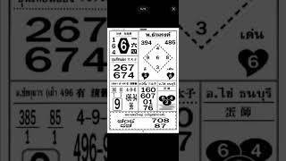 16-11-2024 - new papar Thai lottery world #lottery # sorst video imo 01994084894