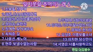 잊지못할 추억의노래 6                          김명희님 희망음악