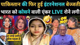 हर जगह जलील होना पड़ता है। Pakistan funny React  IndiaLive18