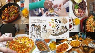 [술vlog] 광고 할려면 술을 안먹을수가 없잔아!! 넘나 좋은거~ [ 뷰티밤 주당의비결 ] 찜닭 / 국물닭발 / 순대 / 반올림피자샵 / 술먹방 !! 먹방 Mukbang