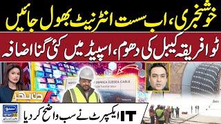 Good News | 𝗜𝗻𝘁𝗲𝗿𝗻𝗲𝘁 𝗦𝗽𝗲𝗲𝗱 About to Get Faster In Pakistan | 2 Africa Cable | Din Bhar | EP 440