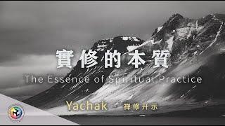 Yachak satsang: The essence of spiritual practice