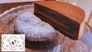 ２種のガトーショコラ Chocolate cake 【字幕オンで解説付き】