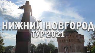 НИЖНИЙ НОВГОРОД 2021 - Центр, достопримечательности, история | Нижний 800