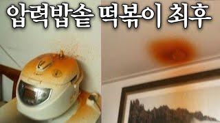 과연 떡볶이는 어떻게 될까?