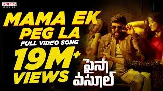 Mama Ek Peg La Full Song | Paisa Vasool |Balakrishna, Puri Jagannadh, Anup Rubens |Telugu Mass Songs