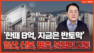 아파트 반토막 거래들이 쏟아집니다.(2025년 1월 첫째 주 몰아보기)