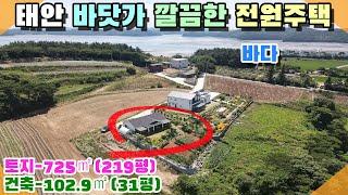 [꽃지 1217] 태안 바닷가 깔끔한 전원주택 가격인하 매매 바닷가 300m 준공 3년차 귀촌 주말주택 2억대주택 꽃지부동산 태안전원주택 전원주택급매