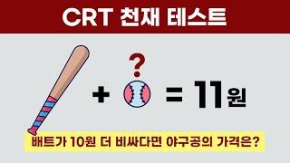 IQ 150 이상은 보자마자 맞히는 천재 테스트 5문제.