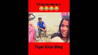 tiger kirar vlog tiger kirar Blog #tigerkiranblog #shorts tiger kirar vlogs