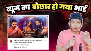 VIEWS का हुआ बौछार Rajkumar Rao ! Sachin Jigar ! Pawan Singh ! के सॉन्ग ! CHUMMA ! Mahesh Pandey !