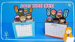 2025 겹겹이 캘린더/2025달력/새해달력/캘린더 만들기