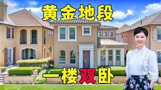 【尔湾黄金地段】4房独栋别墅｜一楼双卧，采光超棒！自然清新设计