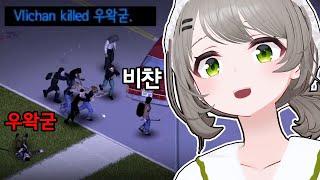 [비방] 왁타버스 좀보이드 현실모드 합방