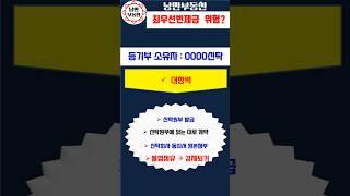[위험한계약] 대항력도 소용없는 위험한 계약, 사고가 많이 나는 계약은? #신탁 #최우선변제금액 #보증금 #신탁원부 #전세계약 #월세계약