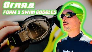 Розумні окуляри для плавання | Огляд  FORM 2 SWIM GOGGLES