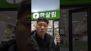 반포쇼핑타운 8동에서 한살림 발견