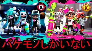 最強に当たりました、現在のXマッチは地獄なんです。【Splatoon3】