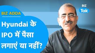 BIZ ADDA | Hyundai IPO में Investors पैसा लगाएं या नहीं? | BIZ Tak