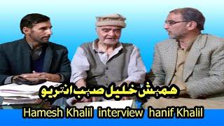 Hamesh Khalil | interview | hanif Khalil | sammar Afridi | همیش خلیل پشتو انټريو