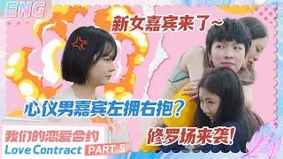 [ENG] Part.5: She’s Jealous!  Her Boy’s Holding Two Girls at Once #lovecontract #datingshow