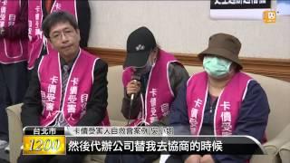 【2013.12.16】卡奴免當冤大頭 債務協商找法扶 -udn tv