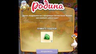 Подарок  Родина Большой урожай