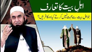 Molana Tariq Jameel Latest Bayan about Ahle Bait | Imam Hussain | Imam Hassan | 29 Sep 2017