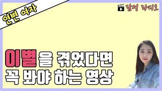인생은 이별의 연속, 인간관계가 어려운 이들에게 건네는 작은 위로