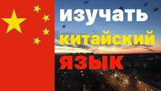 Изучать Китайский Язык во сне - 9 часов