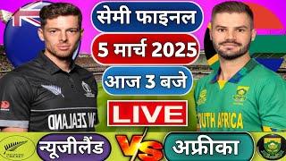 Live : New Zealand vs South Africa Semi Final   | NZ vs SA | Live Cricket Match Today | #nzvssa