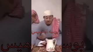 بوسة الخميس