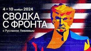 Левиев: помощь Украине при Трампе | Контрнаступление в Курской области (English subtitles)