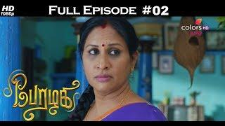 Perazhagi - 21st February 2018 - பேரழகி  - Full Episode