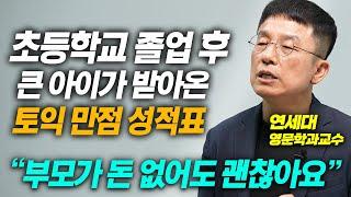 돈 하나도 안쓰고 초등학생 자녀를 원어민급 영어실력으로 키운 방법 3가지