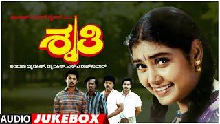 Shruthi Kannada Movie Songs Audio Jukebox  | Sunil, Shruti, Dileep, Honnavalli K | Kannada Old Songs