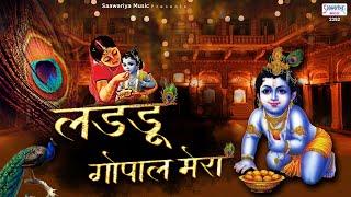 Laddu Gopal Mera - A mesmerizing hymn of Lord Krishna - Ladu Gopal Movie Song