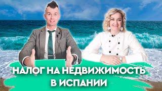 Недвижимость в Испании. Налог на недвижимость в Испании. Налоги в Испании 2021. Юридические вопросы.