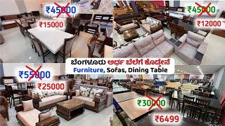 ಹಬ್ಬಕ್ಕೆ ಆಫರ್ ಶುರು, Bangalore Factory Outlet Price, Sofa set, Furniture, dining table, lowest Price