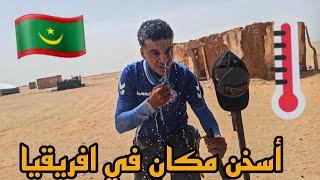 ذهبت الى اسخن منطقةفي افريقيا️:#vlog11