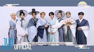 Stray Kids(스트레이 키즈)가 전하는 2024 설날 인사 새해 복 많이 받으세요