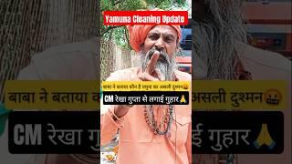 Yamuna गंदी करने वालों का भंडाफोर्ड  #yamuna #yamuna #yamunacleaning #delhi  @delhikagourav