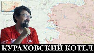 Угроза окружения под Курахово - Шварценеггер за Харрис - Нетаньягу хочет Путина в посредники?