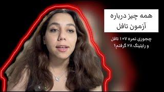 چجوری توی آزمون تافل (TOEFL) نمره خوب بگیریم: منابع و تجربه‌ی شخصی من