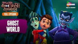 Ghost World | Full Episode | Roro Aur Hero Bhoot Mast Zabardast|Hindi Cartoon For Kids