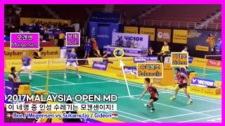 2017Malaysia open MD Boe Morgensen vs Sukamuljo Gideon