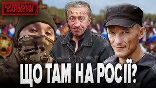 ЩО ТАМ НА рОСІЇ? Дайджест новин з Мордору || БУМЕРАНГ БАНДЕРИ