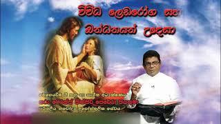 The Most Powerful Prayer of Exorcism ( නපුරේ සියලු බල බිඳීමේ බලගතු යැදුම )