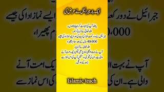 islam ki batain in urdu #2024 by islamic teach